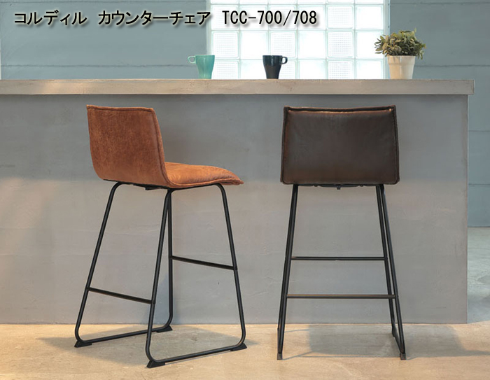 Cordill Counter Chair ビンテージスタイル　コルディルカウンターチェア